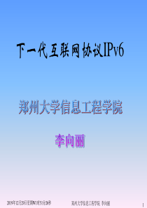 第5章-ICMPv6及应用