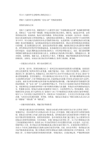 十八届四中全会精神学习心得体会：落实全会精神
