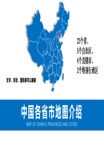 中国地图PPT地图矢量动态PPT模板