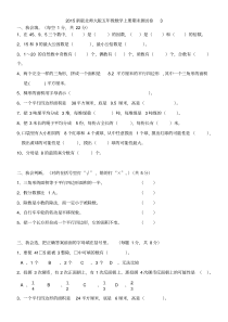【推荐】新版北师大版五年级数学上册期末测试卷3(1)-精编