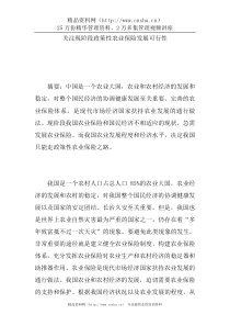 关注现阶段政策性农业保险发展可行性  