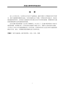 神经网络在短时交通量预测中的应用