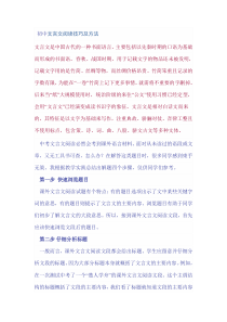 初中文言文阅读技巧及方法