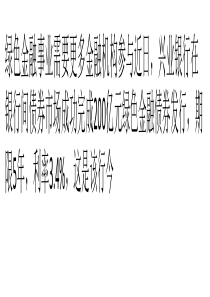 兴业银行行长陶以平谈绿色金融创新与实践