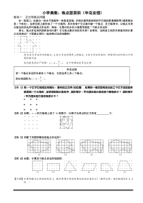 小学奥数：格点型面积(毕克定理)
