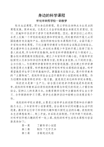 科技创新多彩少年宫课程学期期末总结