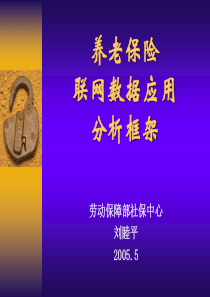 养老保险-PowerPoint演示文稿