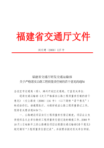 福建省交通厅文件