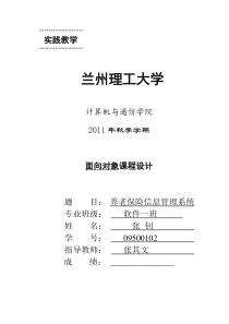 养老保险信息管理系统