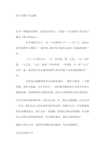 2016迎新年国旗下讲话稿