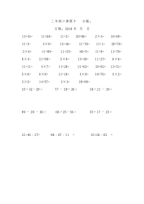 小学二年级口算题卡
