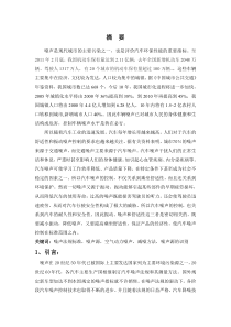 汽车噪声污染论文