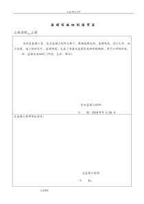 深基坑开挖、支护、降水监理实施细则