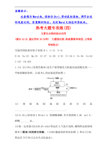 2017年高考化学二轮复习热考大题专攻练(四)Word版含解析