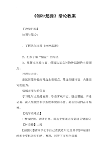 《物种起源》绪论教案