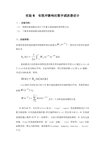实验6-有限冲激响应数字滤波器设计