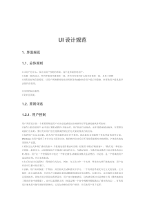 UI设计规范---论文