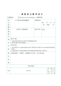 纯电动汽车整车控制系统教案