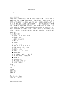 温度巡检仪