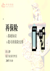 再保险基础