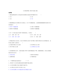 《计算机网络》期末考试复习题
