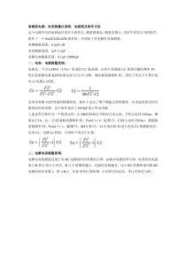 高精度电感测量