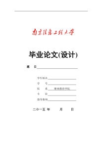 计算机应用技术毕业论文