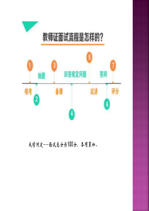 幼儿园教师资格证面试技巧要注意哪些