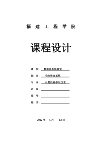 数据库课程设计仓库管理系统