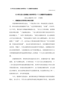 报告--小学生语文语感能力培养研究