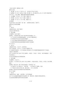 《农业气象学》课程复习大纲