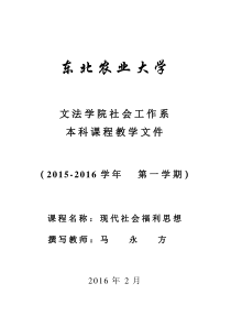 现代社会福利思想教案(教学文件全)
