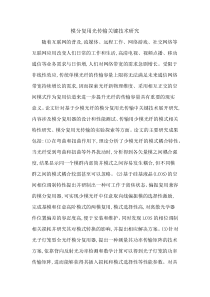 模分复用光传输关键技术研究