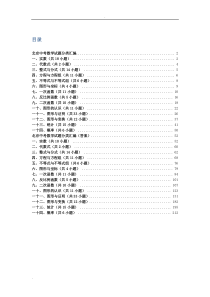 北京中考数学试题分类汇编