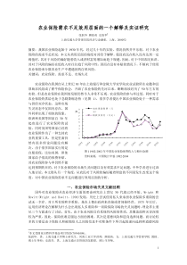 农业保险中有效需求与供给不足的效用层面分析