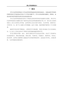 jsp课程设计报告书