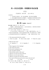 高一英语第一学期期末考试试卷及答案