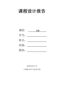 jsp课程设计学生管理系统