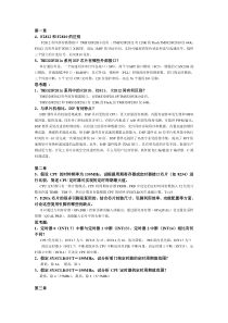 DSP考试题全解(精)