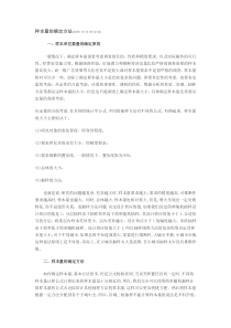 样本量的确定方法.