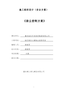 扬尘控制方案