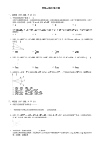 华师大版数学八年级上册全等三角形-复习题(含答案)