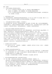 中国建筑史题库及答案精华版