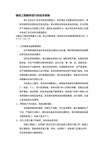 确保工程顺利进行的经济措施