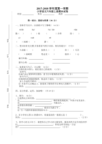 《小学六年级语文上册期末考试模拟试题》