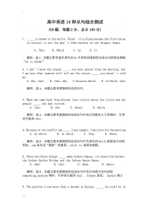 高中英语各类从句综合练习(有答案解析)