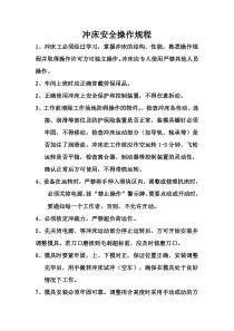 冲床安全操作规程
