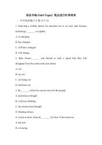 仁爱版英语九年级上册语法专练Unit3-Topic2现在进行时表将来