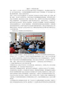 2019年一季度党课主题