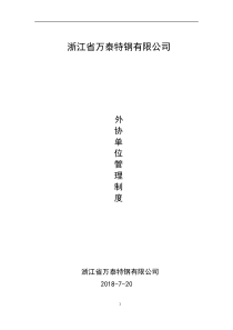 外协队伍管理制度